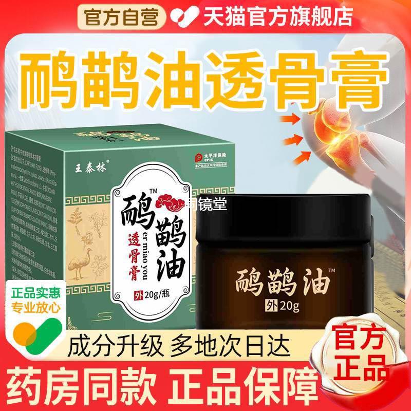 鸸鹋油透骨膏官方旗舰店正品腰腿关节舒筋辰赫堂鸸鹋油透骨膏3zk9