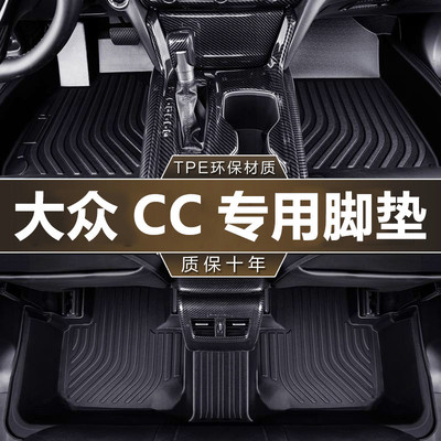 专用一汽大众cc脚垫tpe防水20 21 19款新大众cc汽车脚垫10-18老款