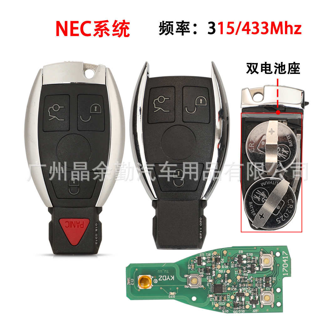 适用于3键4键奔驰遥控汽车钥匙NEC系统频率315/433Mhz双电池座