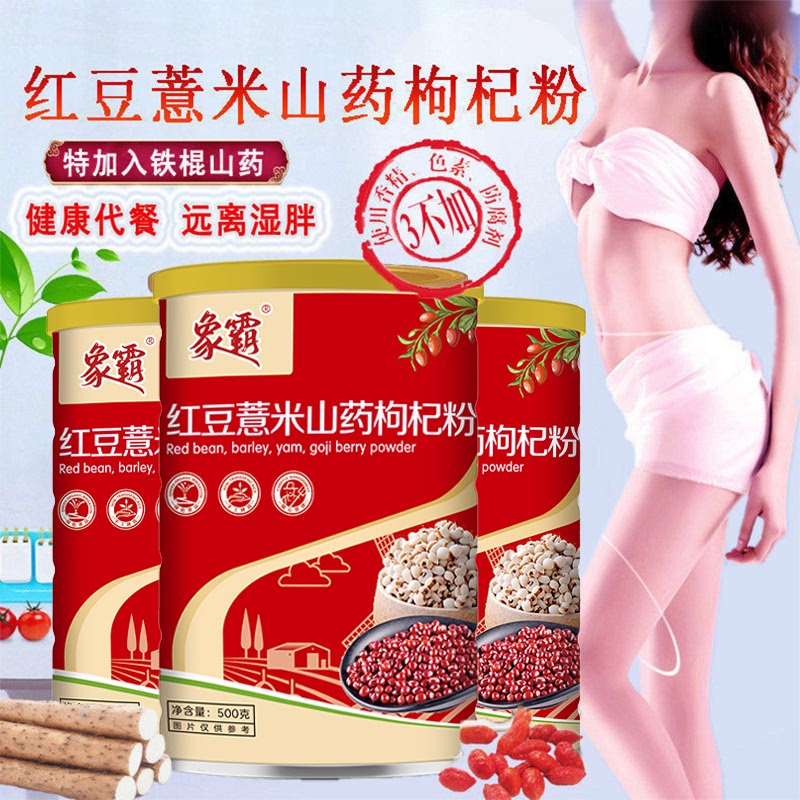 红豆薏米山药枸杞粉红枣莲子茯苓代餐粉五谷杂粮粥早餐即食冲饮