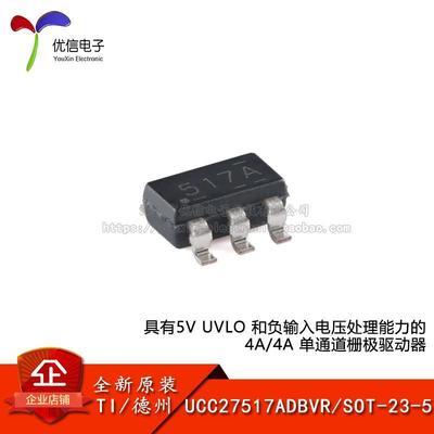 原装UCC27517ADBVR SOT-23-5 具有5V UVLO 4A单通道栅极驱动器