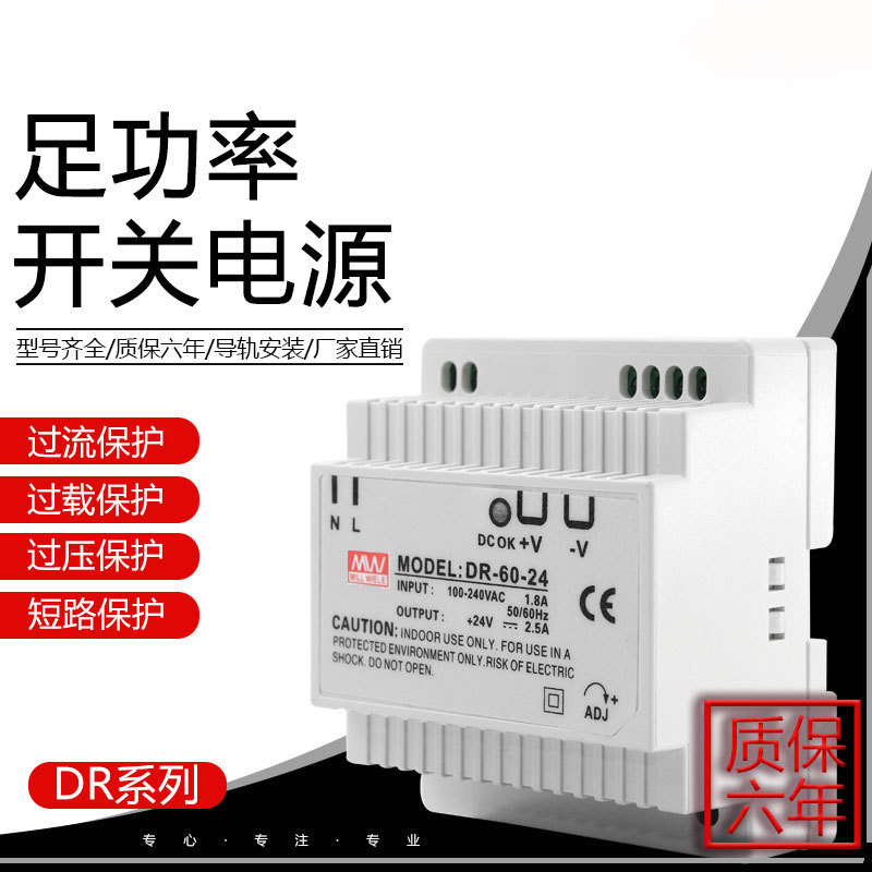直流开关电源24V明纬DR工业导轨式电源开关模块12V交流转直流60W