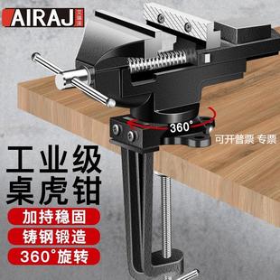 艾瑞泽多用台虎钳家用桌虎钳小台钳夹持桌台两用360度旋转