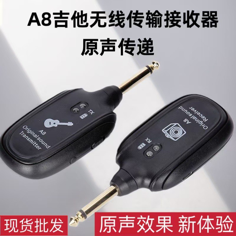 电吉他无线拾音器 音频无线发射接收器传输器 A8吉他无线接收系统