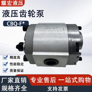 F4.2B 举升机齿轮泵CBQ F3.2B CBQ F204液压油泵 F0.63B