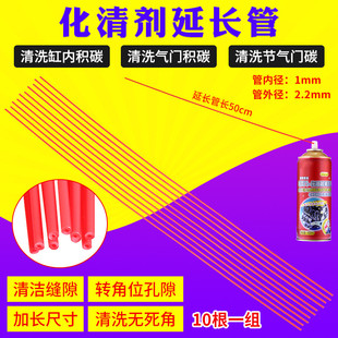 化清剂专用加长喷管加长50cm红色小管发动机节气门松锈灵化清洗