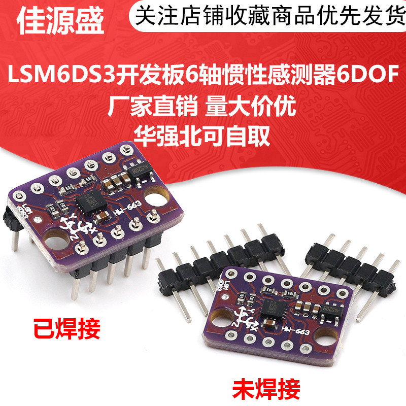 GY-LSM6DS3模块 6 Degrees of Freedom Breakout IIC/SPI传输
