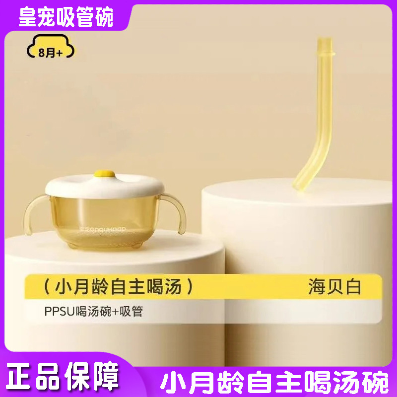 皇宠宝宝喝汤吸管碗婴幼儿专用辅食碗吃米糊喝粥喂水儿童吃饭餐具