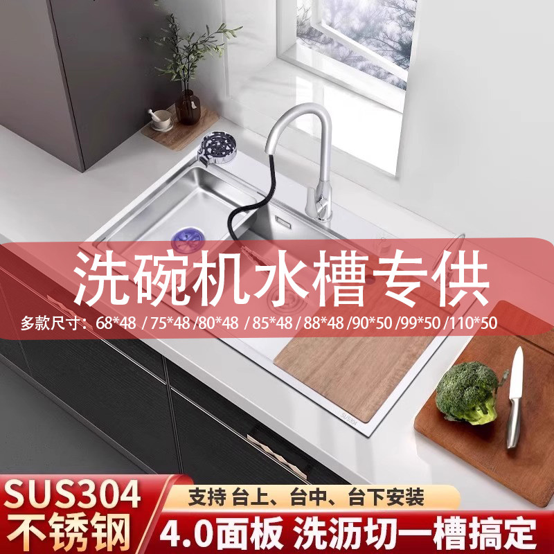洗碗机水槽900大单槽304不锈钢洗菜盆厨房手工洗碗槽淘菜盆洗碗池