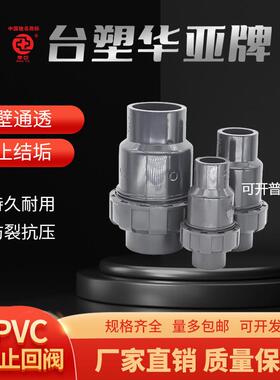 upvc深灰色化工止回阀pvc工业中间阀单项阀立式球型截止阀DN50 65