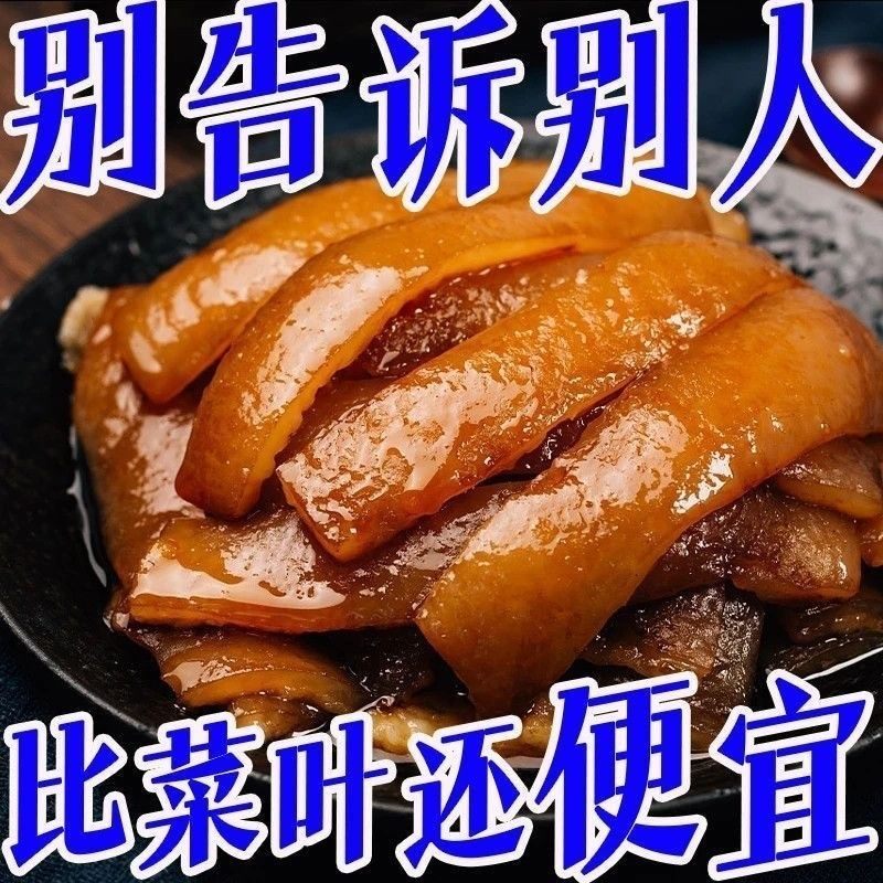 【特价冲量】新鲜特色美食五香猪皮卤味熟食凉菜开袋即食下酒菜