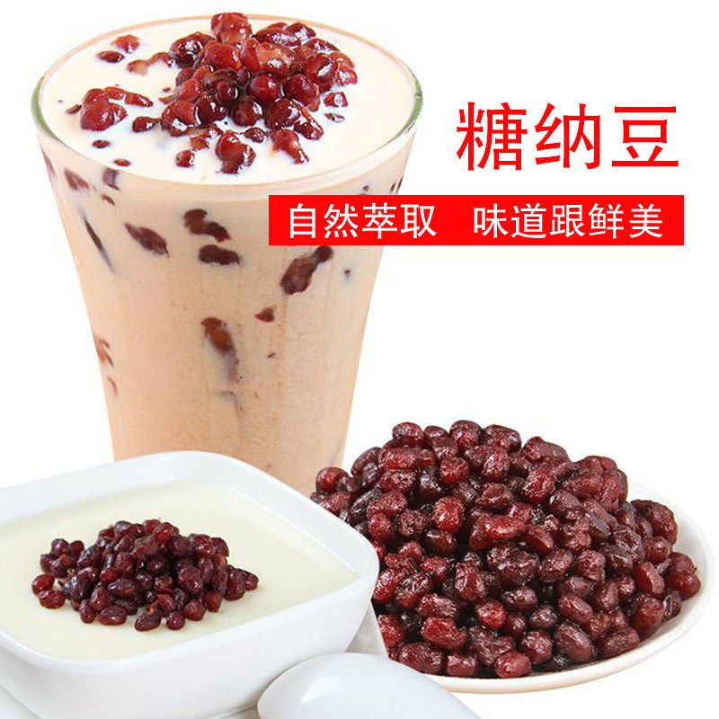 糖纳豆2.5kg豆香坊蜜豆袋装即食非红小豆咖啡奶茶饮品布丁原料烘