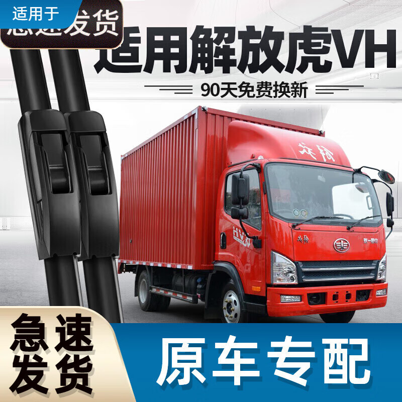 御熙解放虎VH雨刮器片VN配件货车用品4米2无骨N一汽轻卡胶条虎威V