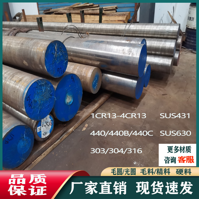 不锈钢9CR18 SUS440C 2CR13 4CR13 431 420J2 304 SUS630板材圆棒