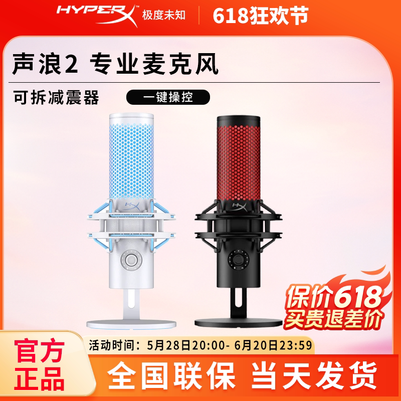 HyperX极度未知Quadcast2声浪2麦克风USB免驱直播主播电竞麦克风图片