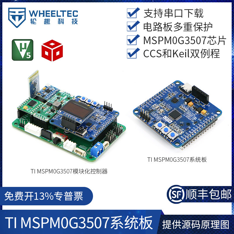 TI系统板MSPM0G3507芯片核心开发板STM32小车机器人电子设计竞赛