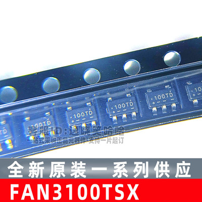 FAN3100TSX 丝印:100T* 芯片 原装  FAN3100T 栅极驱动IC SOT23-5