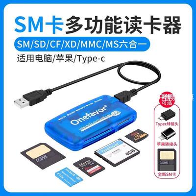 sm卡读卡器ccd相机SmartMedia卡读CF SD MS XD卡手机TypeC读卡器