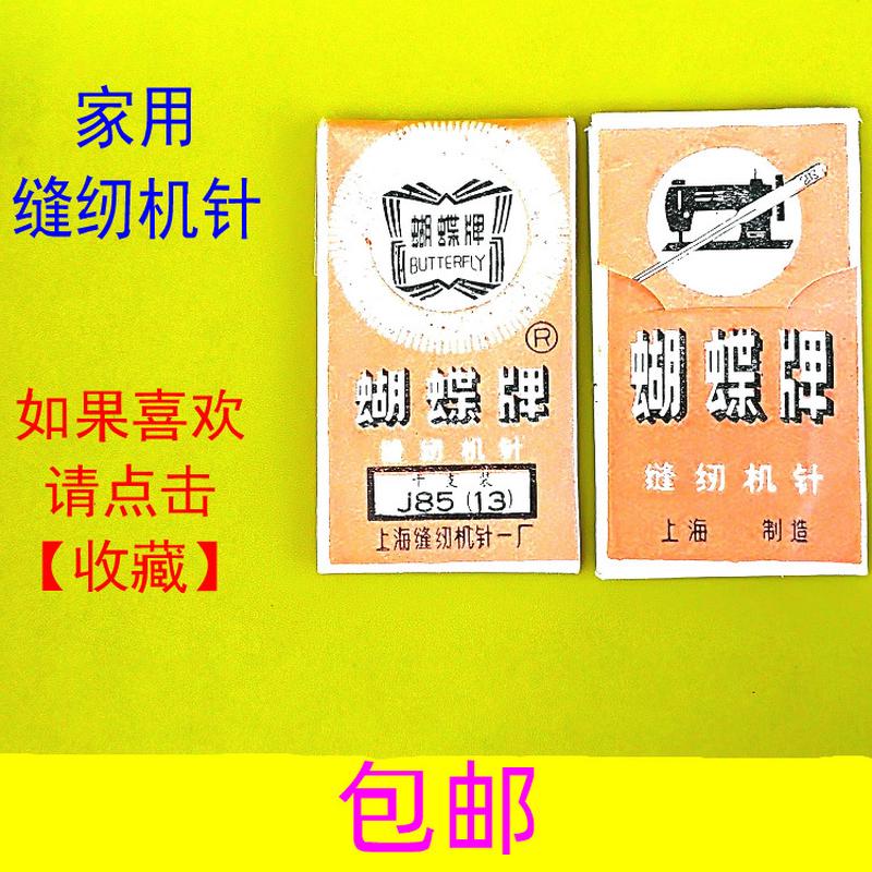 家用缝纫机针13号蝴蝶13号针HAx1型15x1型13号针通用