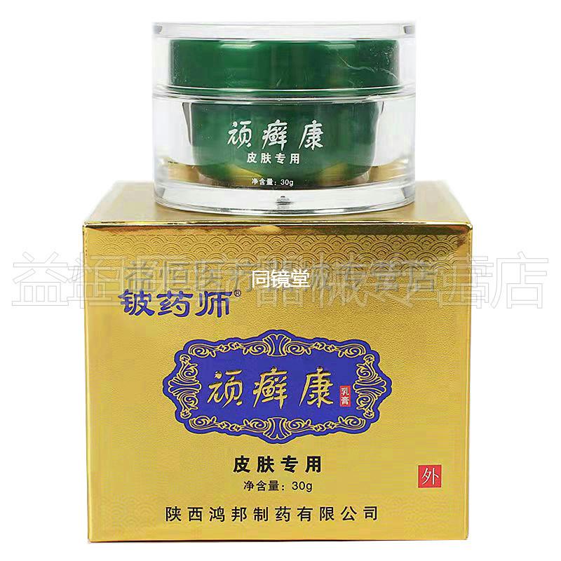 【天猫正品】铍药师顽癣康乳膏30g鸿邦顽藓康皮肤外用止痒软膏