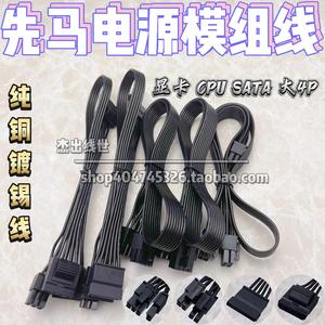 先马电源模组线 XF 黑钻750W 850W 1000W显卡CPU硬盘SATA风扇供电