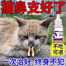 猫鼻支特效药猫咪感冒打喷嚏流鼻涕发烧鼻塞眼屎专用预防猫瘟腹泻