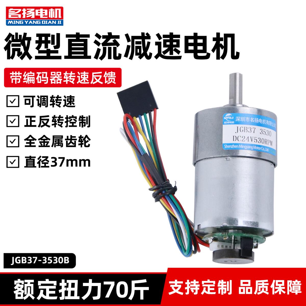 微型直流减速电机JGB37-3530B带编码器12v24伏可调速大扭矩小马达