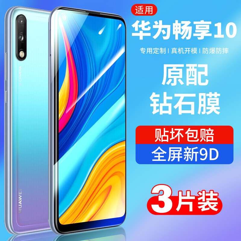 适用华为ART-AL00X钢化膜畅享10全屏al00m手机一aloox贴膜artal00x畅亨1o保护artal00m优享畅artaloox/tl00x