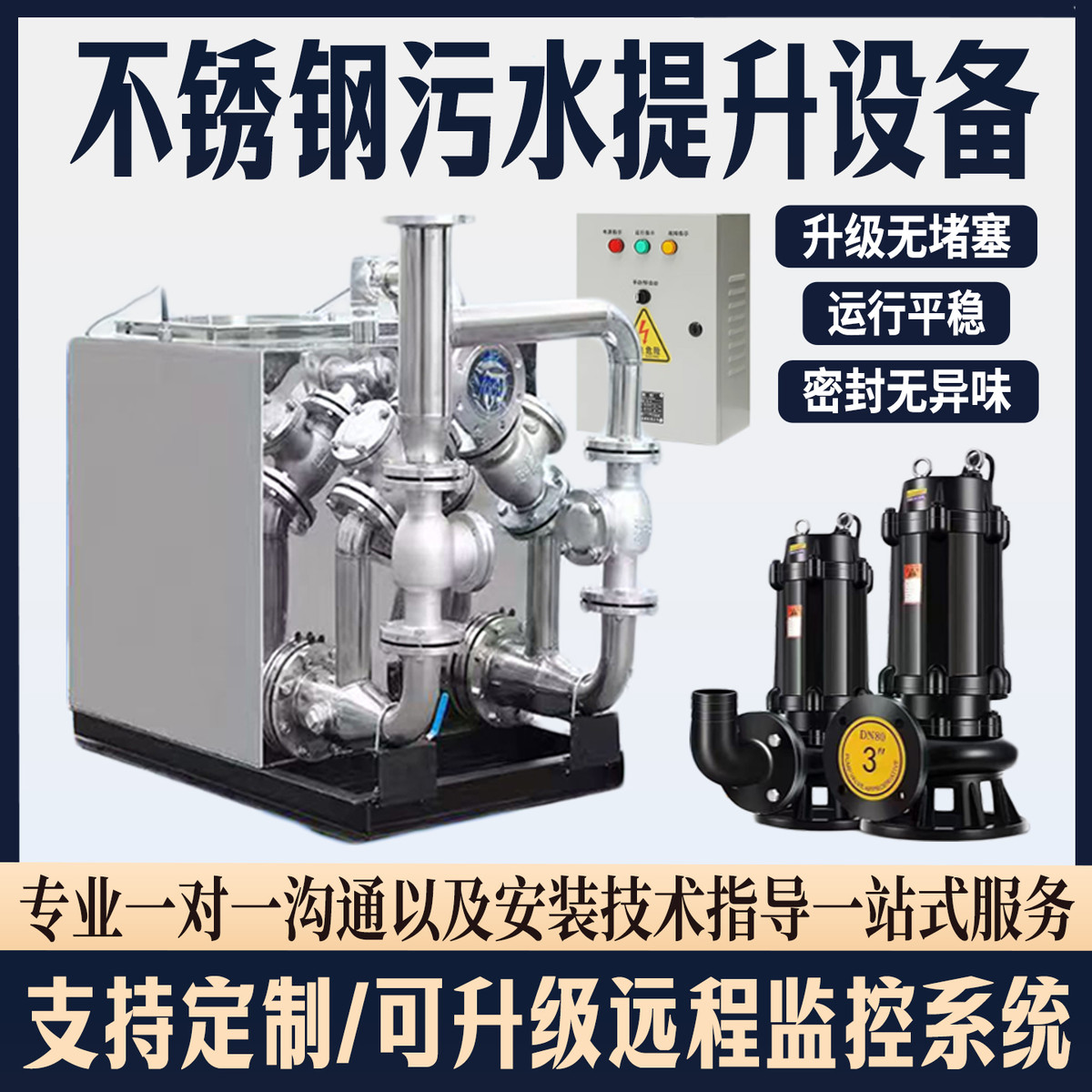 一体化污水提升设备全自动PE不锈钢别墅商场地下室智能油污水提升