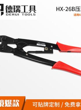德瑞工具HX-26B棘轮式OTUTSNBRNB裸端子日式六角压线钳6-25mm2