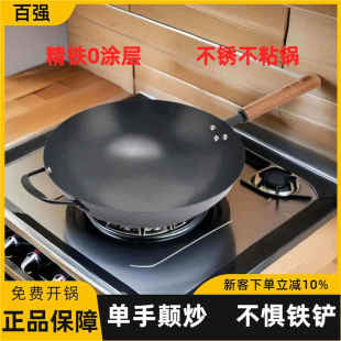 正品百强炒菜锅手工铁锅官方旗舰传统老式铁锅家用无涂层不粘锅