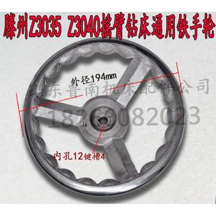 滕州摇臂钻床配件手轮Z3035 铁手轮内孔12 Z3040 45摇臂钻通用原装