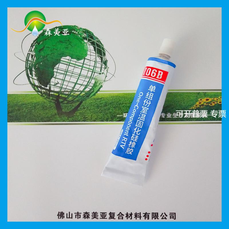 半透明706B硅胶 电子硅橡胶 单组份电子硅胶