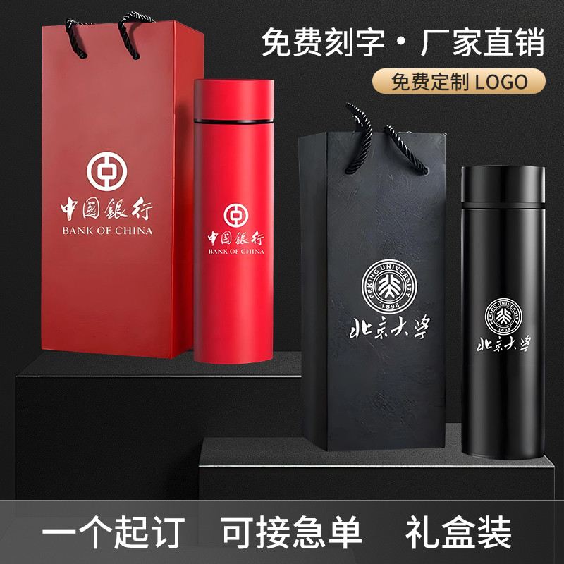 智能保温杯定制logo刻字印广告礼盒活动纪念不锈钢真空礼品水杯子