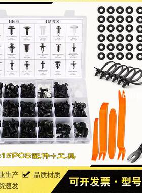 415PCS盒装卡扣 18种组合汽车卡扣 紧固件保险杠铆钉推进式 HE06