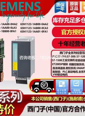 拍前询价6SN1123-1AA01/1AA00/1AB00/-0FA1/0LA3/0CA3/0HA2/0AA2/