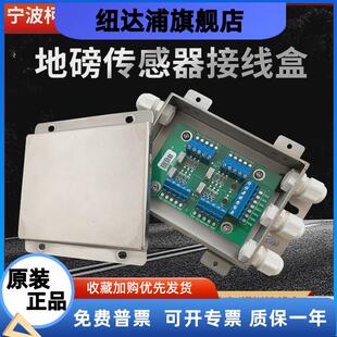 柯力地磅不锈钢接线盒称重传感器数字接线盒100吨接线盒4线6线8线