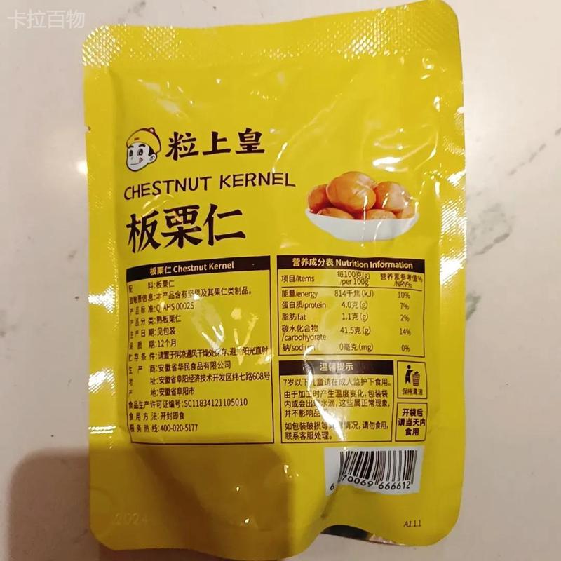 MSW粒上板皇即食栗无熟制栗子仁仁板栗香甜软糯甘栗壳仁燕山坚果