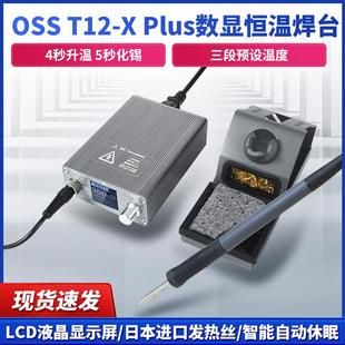 XPlus电烙铁可调温手机维修飞线焊接工具家用高频焊台diy套件 T12