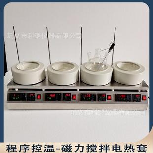 四联程序控温电热套活套多联加热磁力搅拌器厂家供应