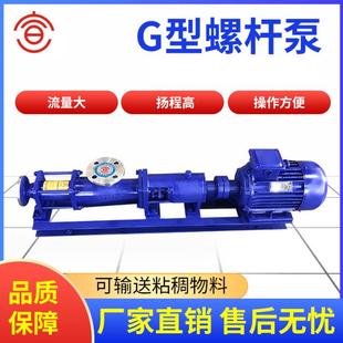 1带料斗高粘度螺杆泵FG35 G35 1不锈钢变频电机螺杆泵厂家