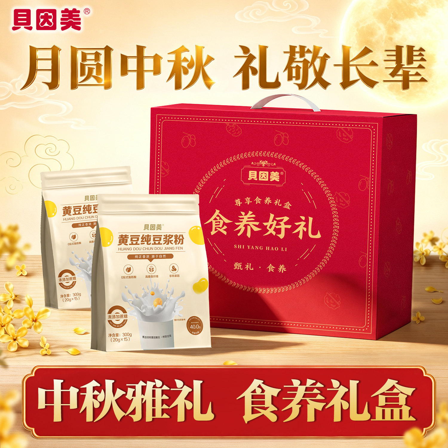 贝因美高营养低脂肪即冲即食便携
