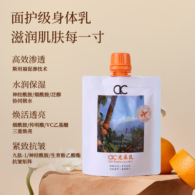 滋润保湿身体乳烟酰胺焕亮留香久