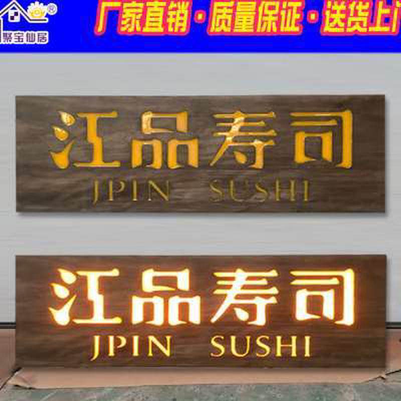 高档发光定制店铺牌匾定做门头木招牌发光匾额木雕实木木牌匾刻字