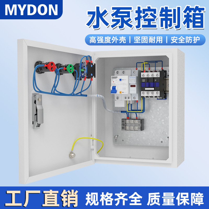 MYDON 水泵控制箱 家用单相一控二380V浮球压力表接点成套配电箱