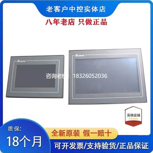拍前询价台达触摸屏/DOP-107/110/112/115/EV/EG/CS/IS/WX/MX/10/