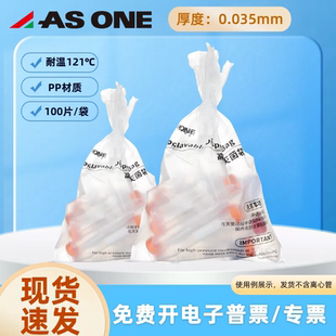 483mm100片 PP塑料消毒采样袋ASONE可高温高压灭菌袋356 袋亚速旺
