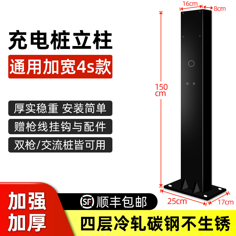 汽车充电桩立柱杆加厚安装支架比亚迪特斯拉户外家用不生锈4S供应
