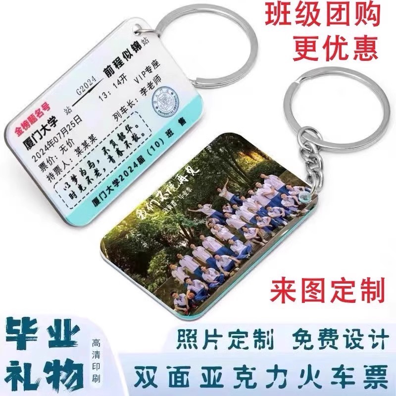 亚克力车票钥匙扣定制毕业班级学生集体照钥匙扣定做送学生纪念品