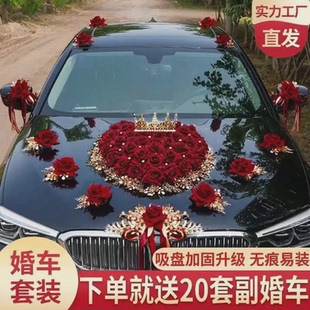 扮用品布置拉花套装 主婚车装 结婚车队副车装 饰车头花龙年中式 新款